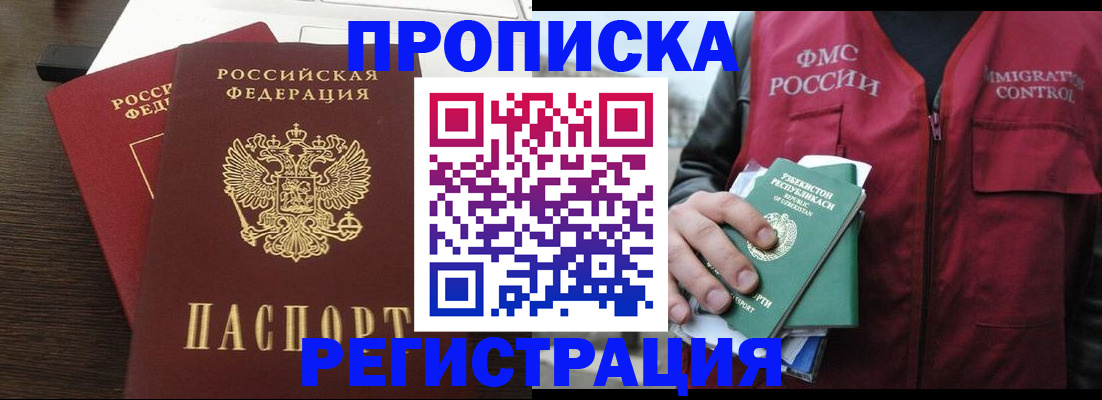 прописка законно в Петровске