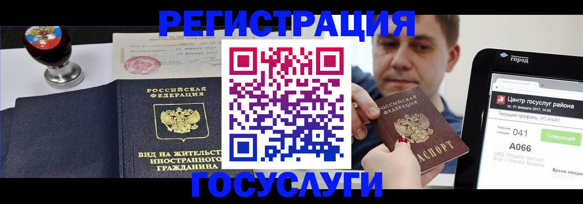 временная регистрация для школы в Петровске