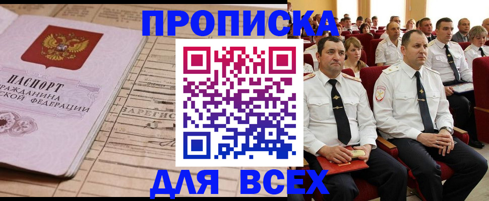 прописка для работы в Петровске