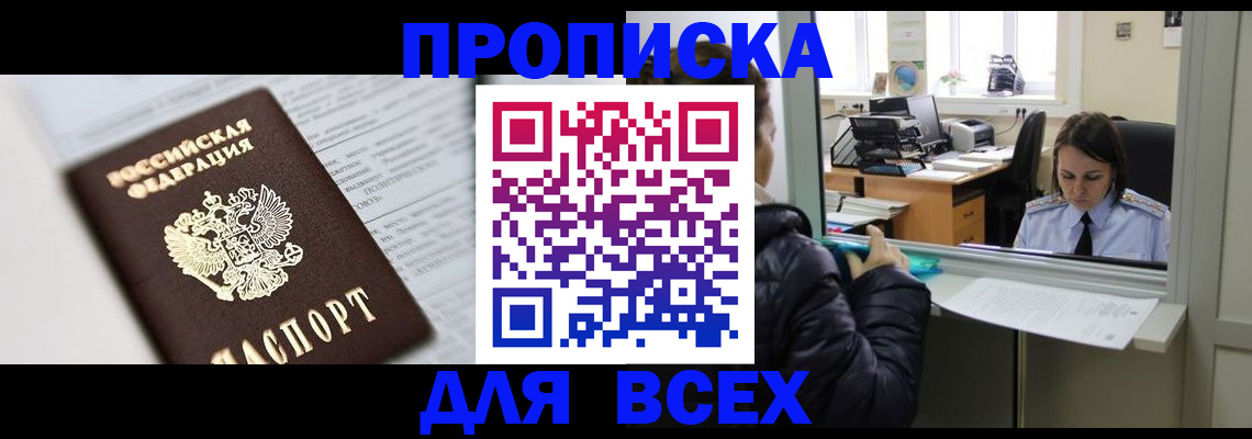 временная регистрация купить в Петровске